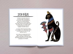 고양이 미술사