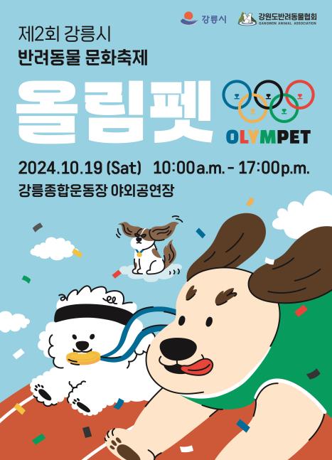 <강릉시청 제공>